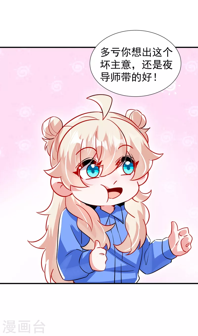 现代篇96 我就是个工具人？！ 第12页