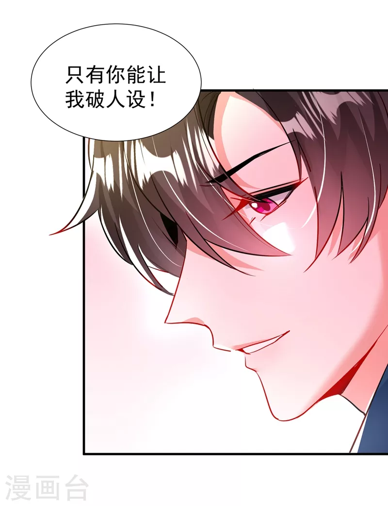 现代篇96 我就是个工具人？！ 第14页