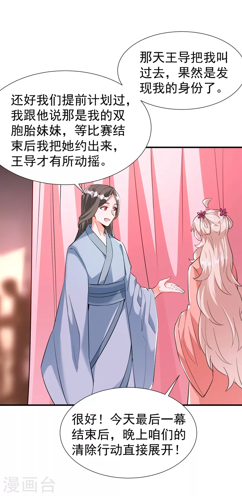 现代篇96 我就是个工具人？！ 第19页