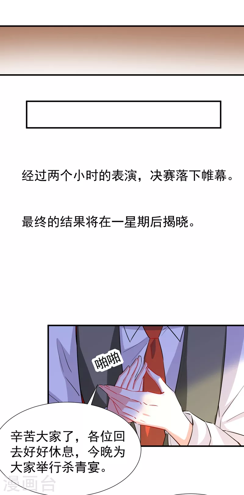 现代篇96 我就是个工具人？！ 第29页