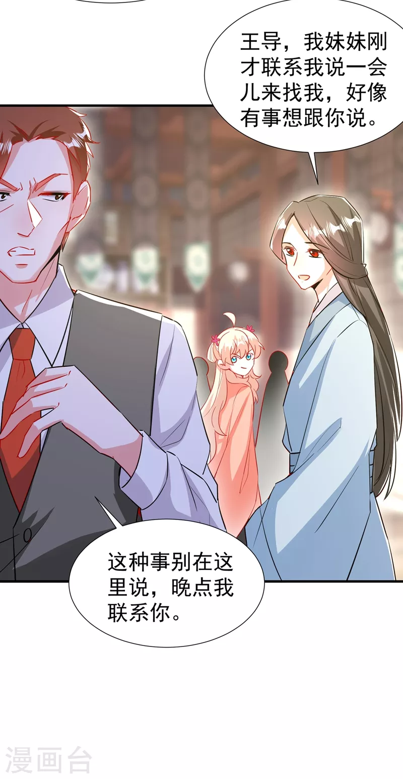 现代篇96 我就是个工具人？！ 第30页
