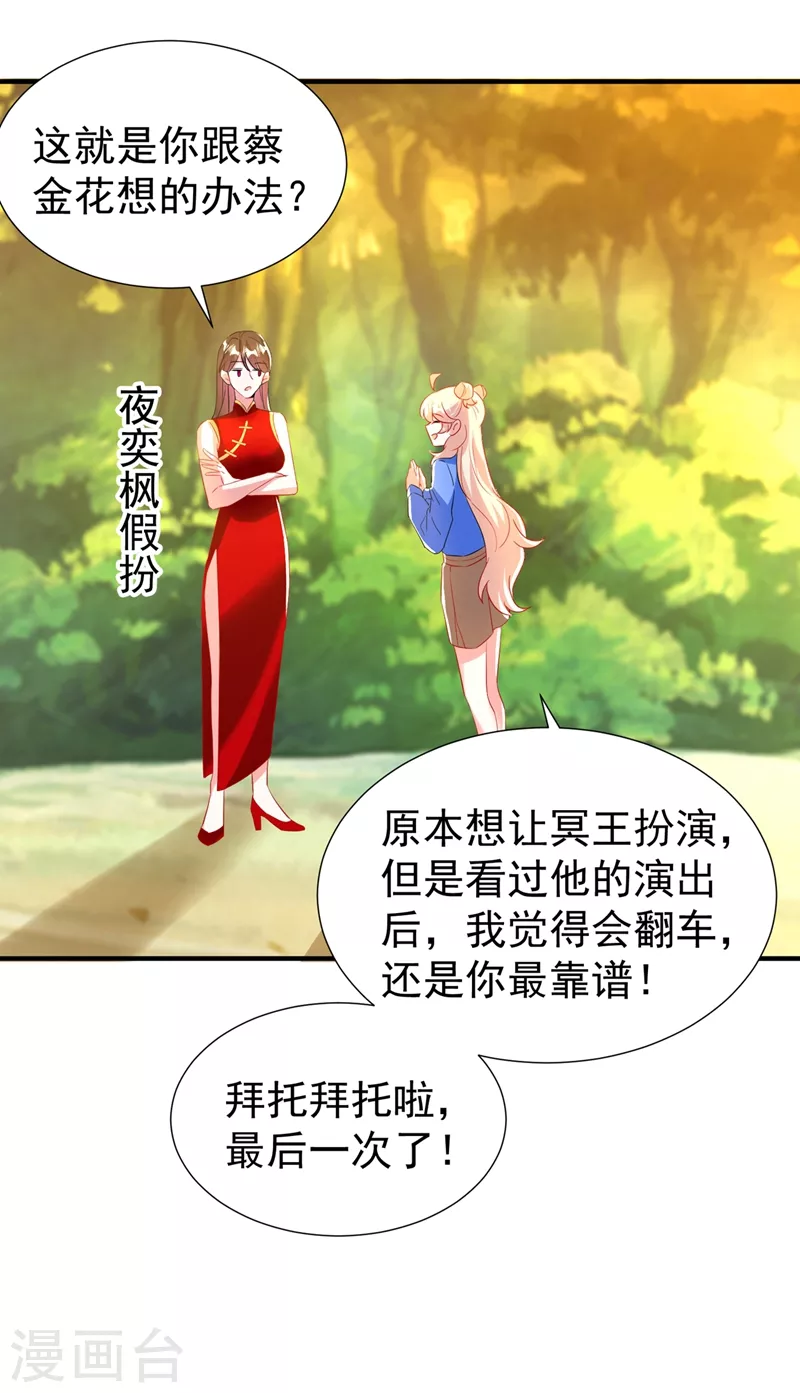 现代篇96 我就是个工具人？！ 第32页