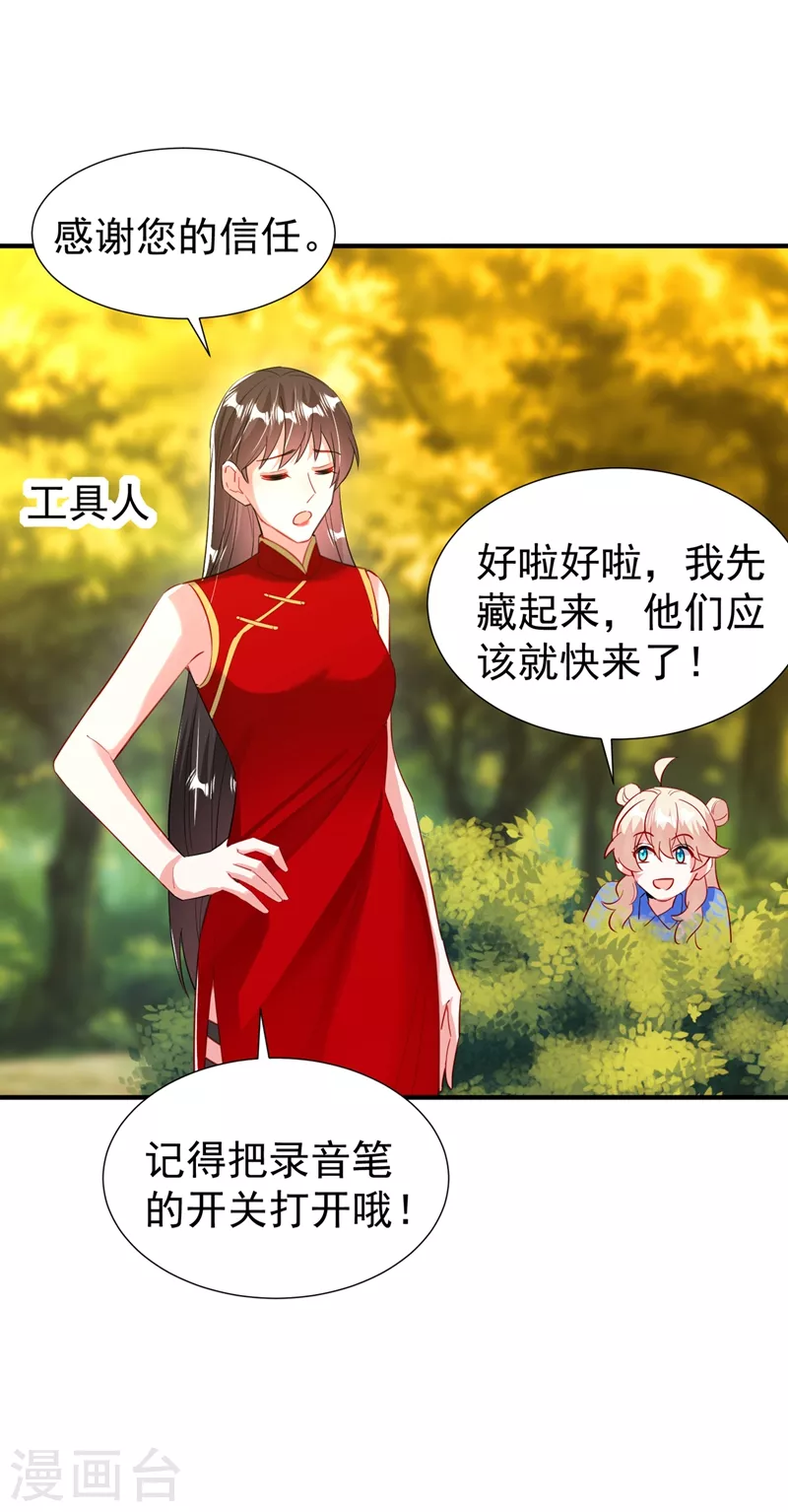 现代篇96 我就是个工具人？！ 第33页