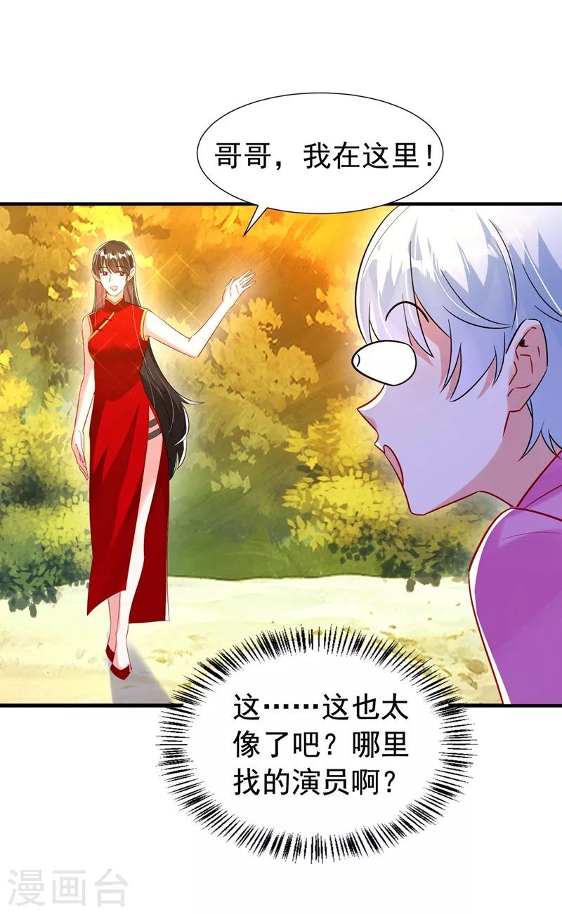 现代篇96 我就是个工具人？！ 第35页