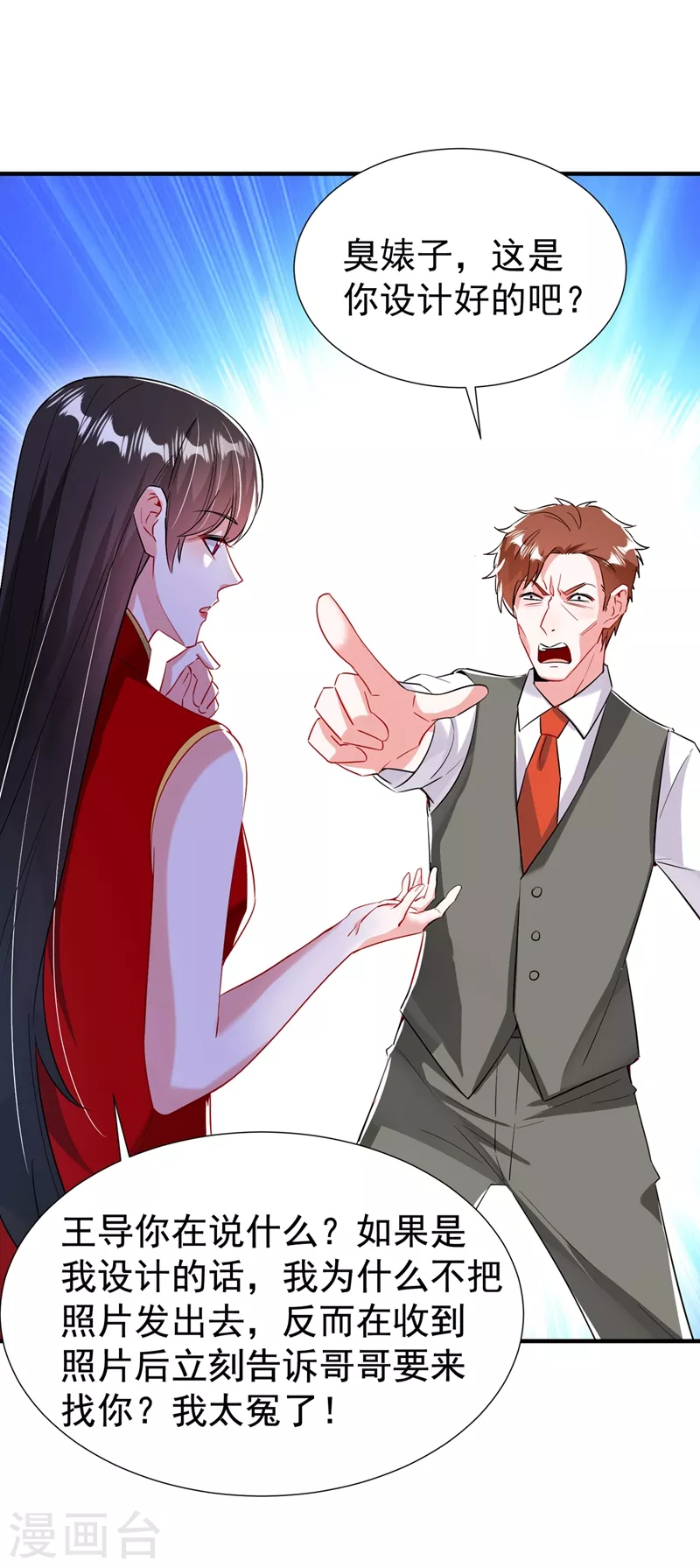 现代篇97 你还有别的女人？！ 第4页