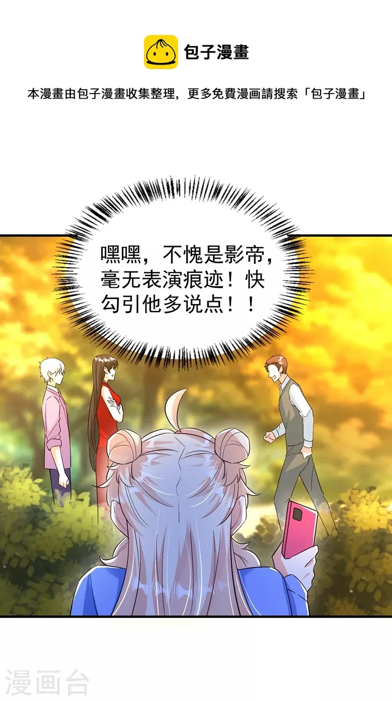 现代篇97 你还有别的女人？！ 第5页
