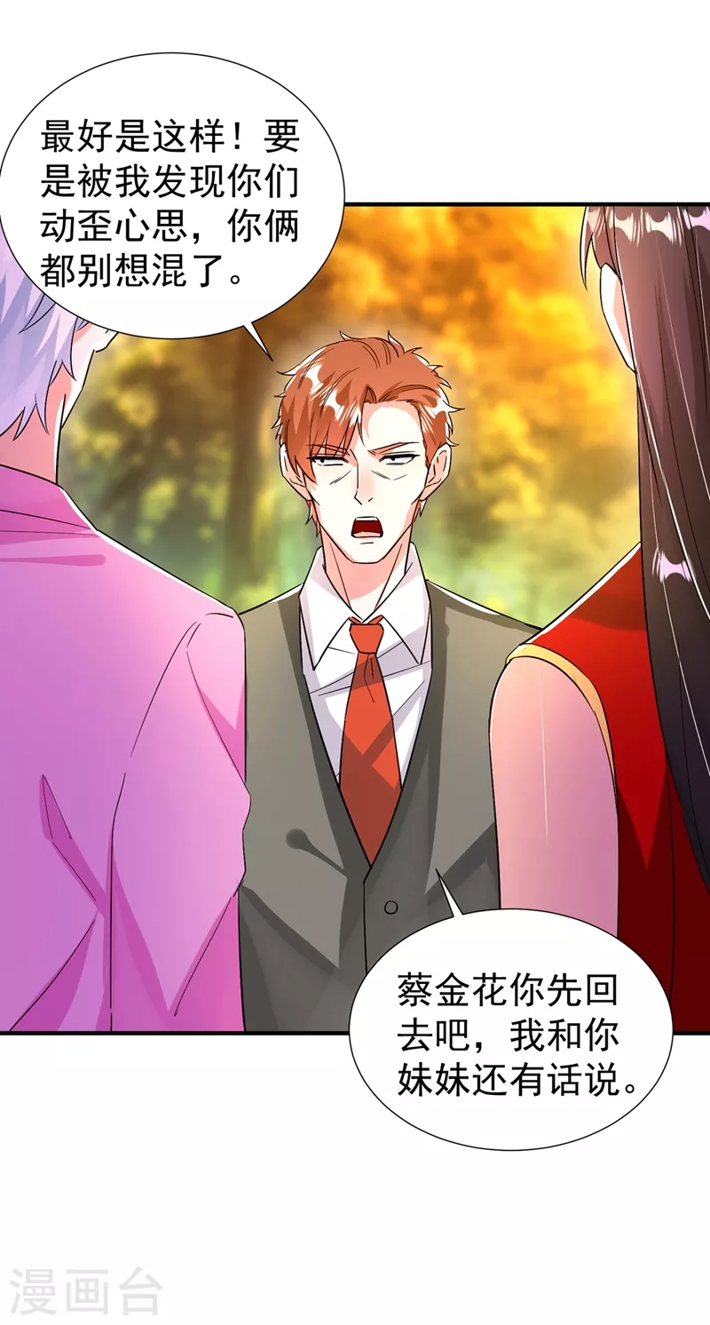 现代篇97 你还有别的女人？！ 第6页