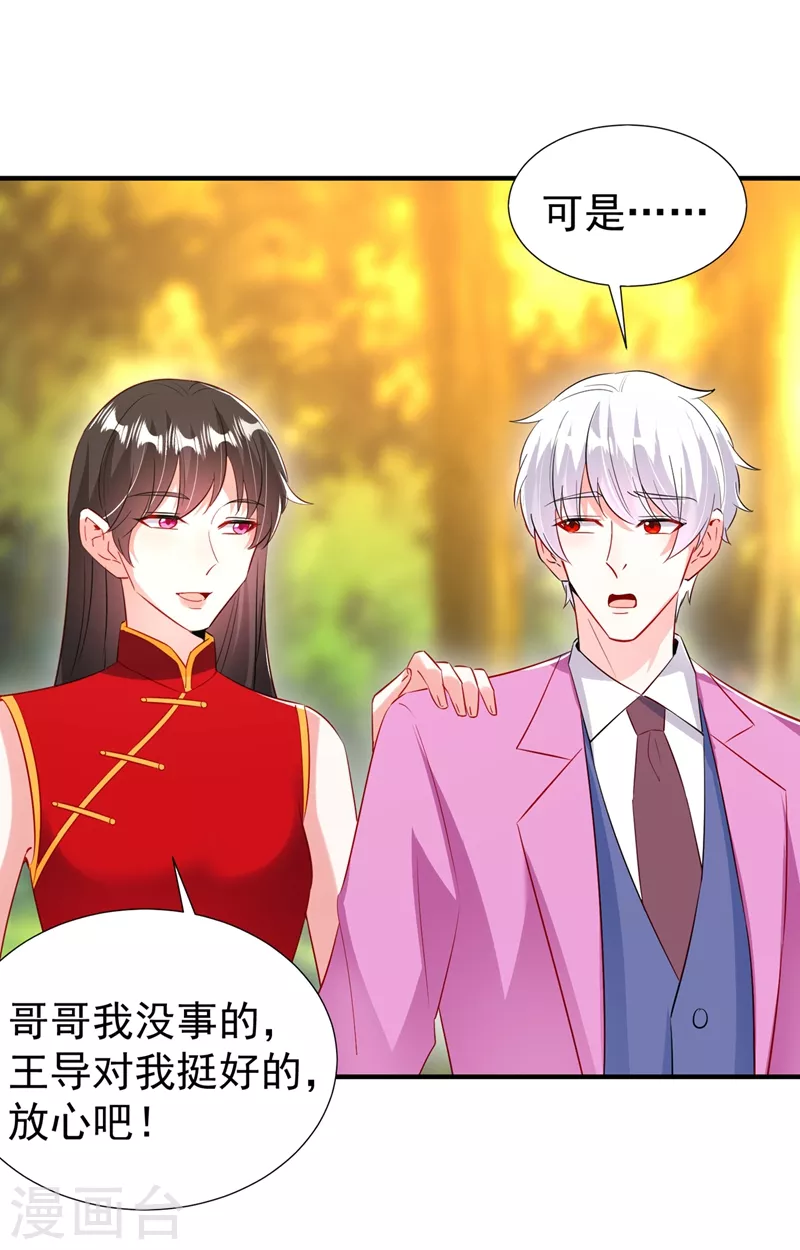 现代篇97 你还有别的女人？！ 第7页