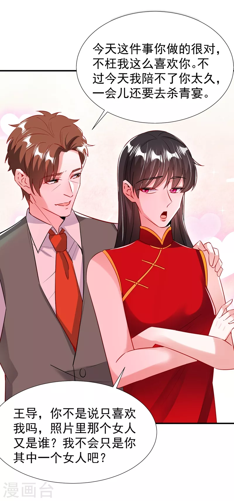 现代篇97 你还有别的女人？！ 第10页