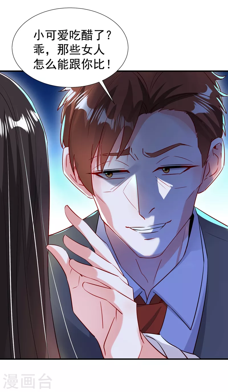 现代篇97 你还有别的女人？！ 第12页