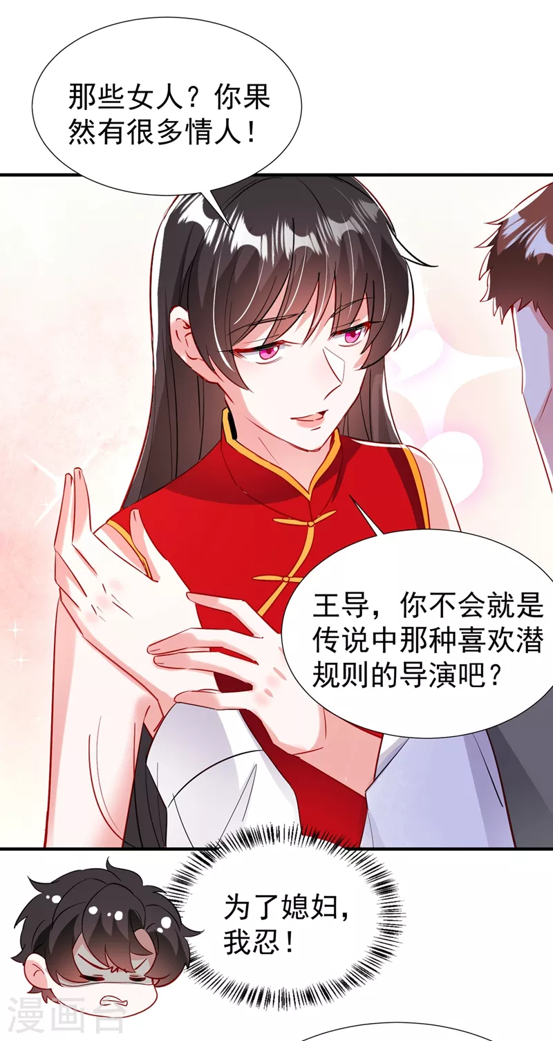现代篇97 你还有别的女人？！ 第13页