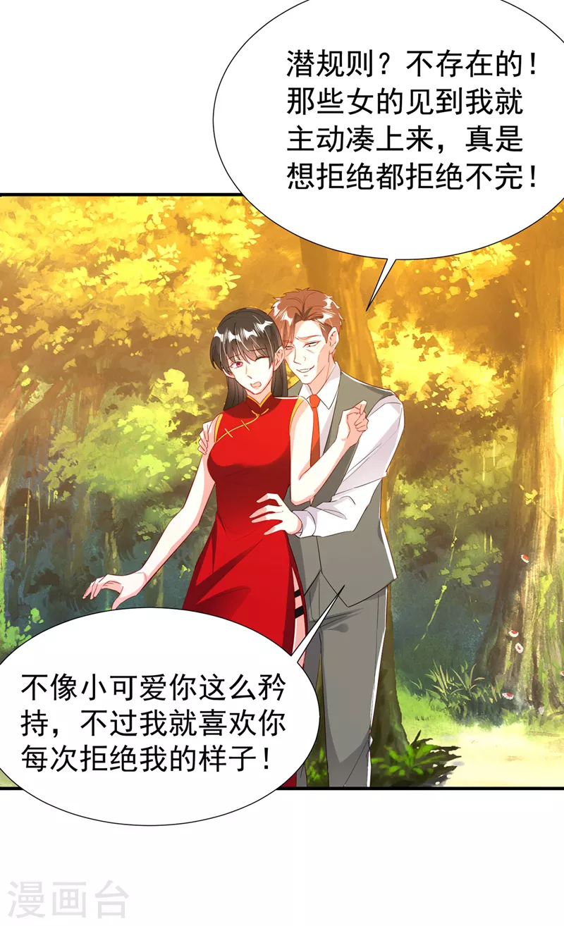 现代篇97 你还有别的女人？！ 第14页