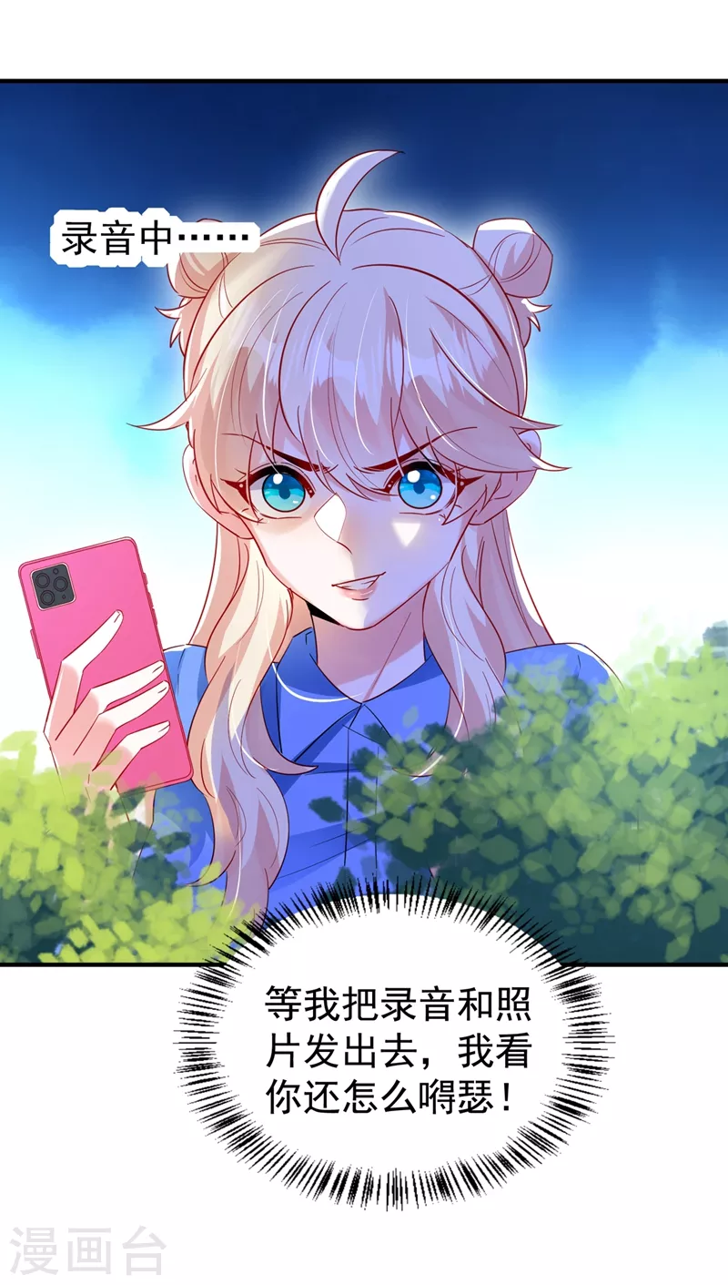 现代篇97 你还有别的女人？！ 第15页
