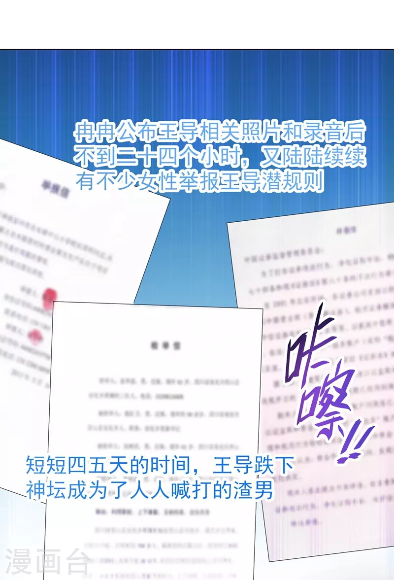 现代篇97 你还有别的女人？！ 第16页