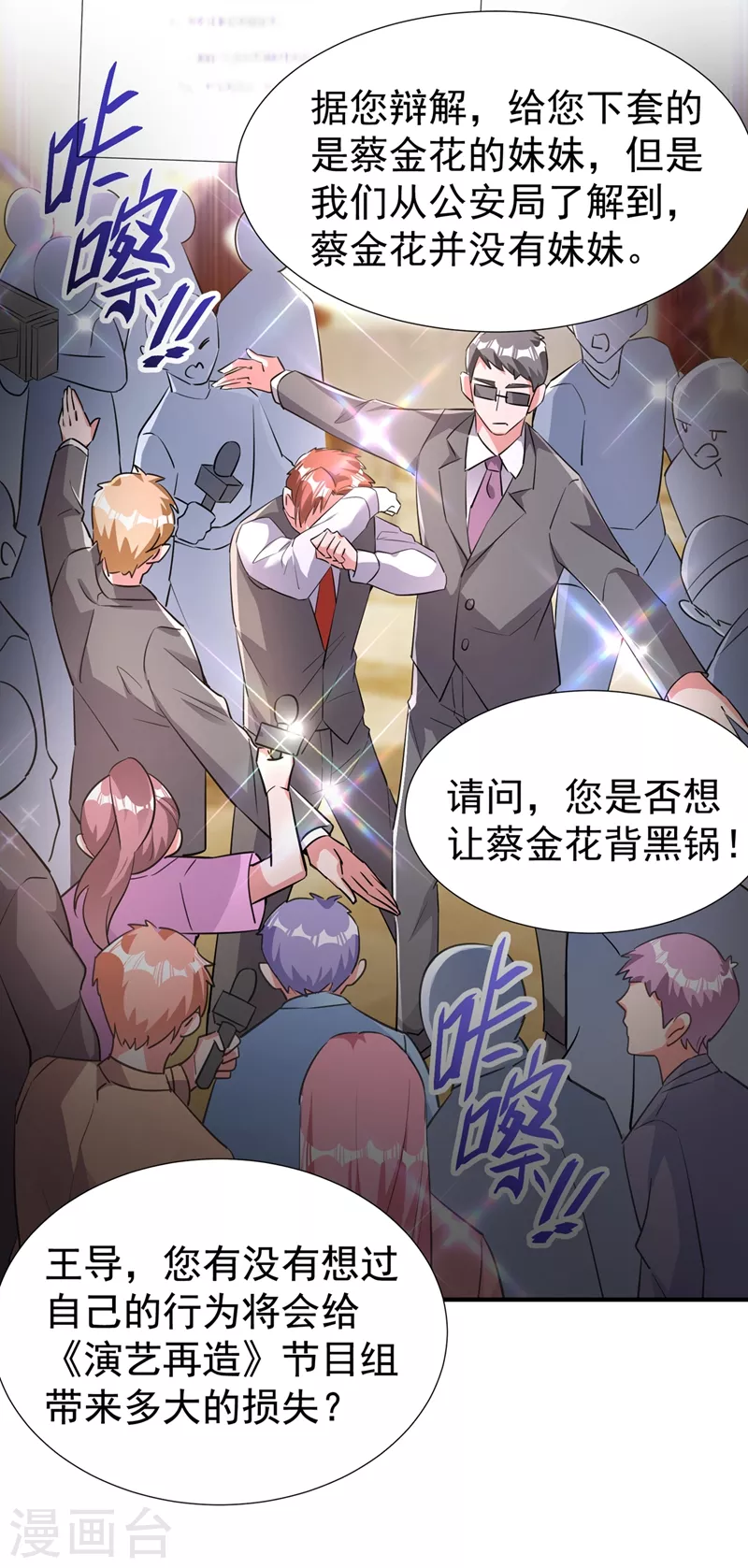 现代篇97 你还有别的女人？！ 第17页
