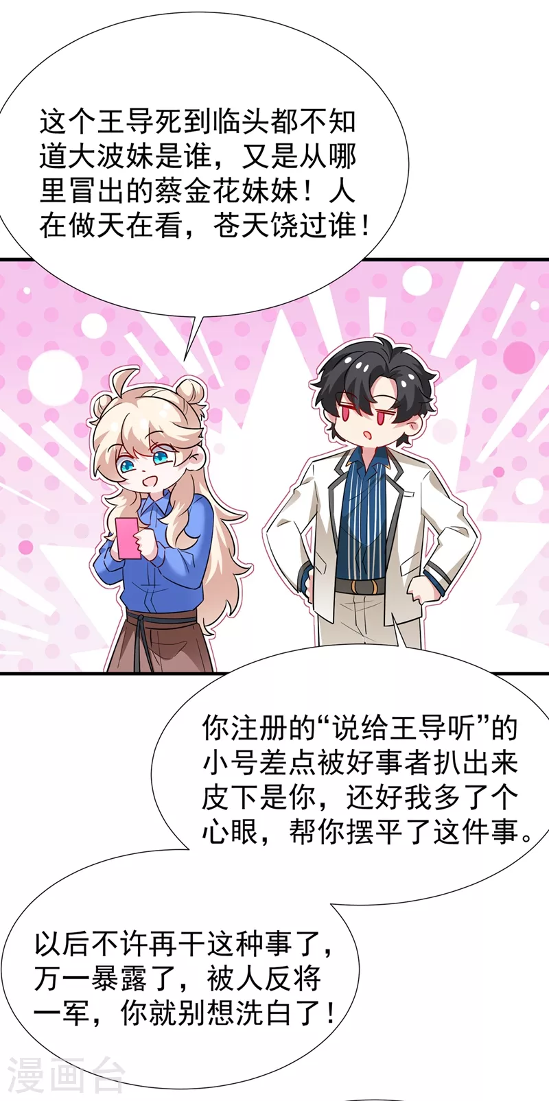 现代篇97 你还有别的女人？！ 第19页