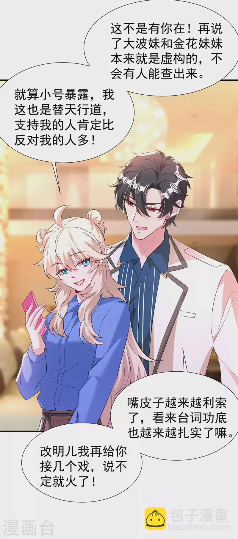 现代篇97 你还有别的女人？！ 第20页