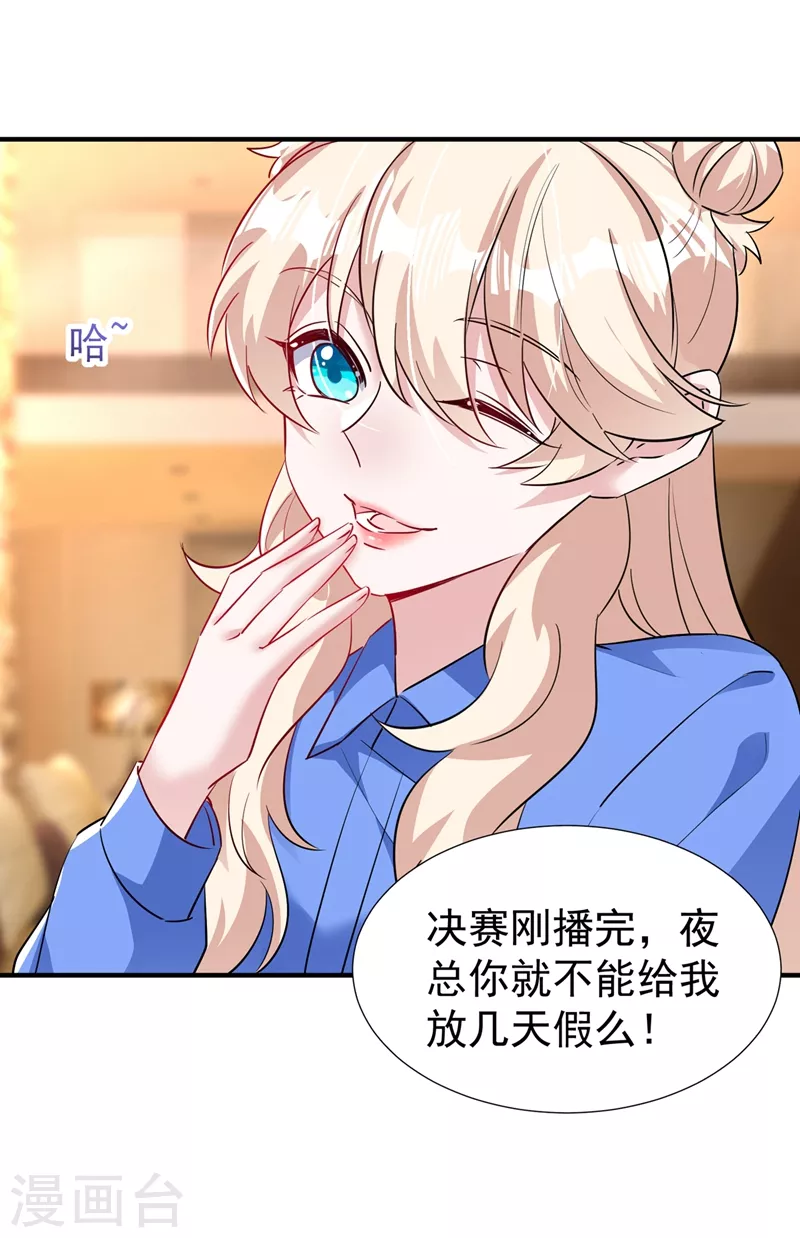 现代篇97 你还有别的女人？！ 第21页