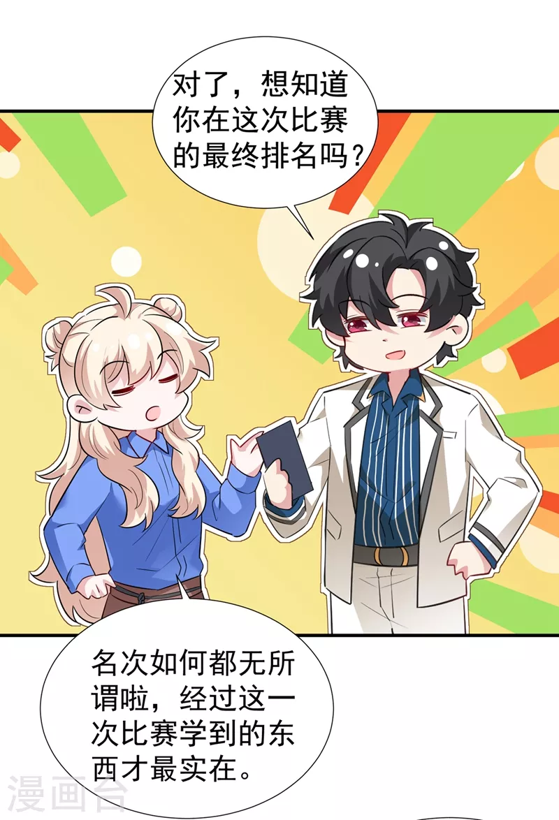 现代篇97 你还有别的女人？！ 第22页
