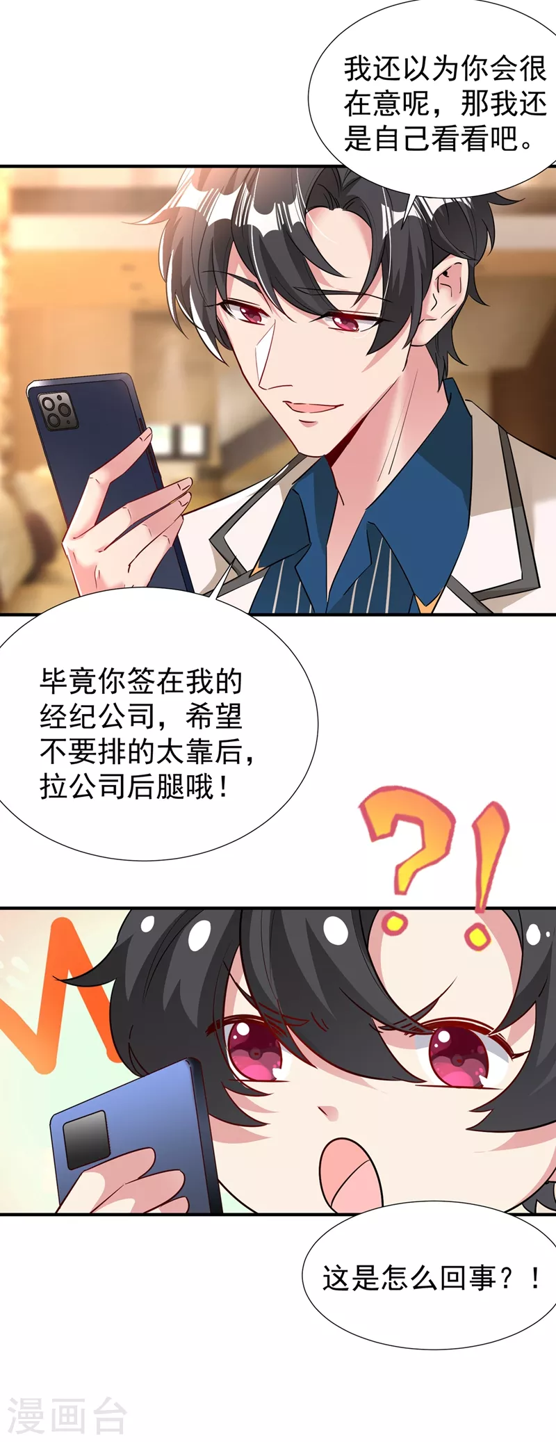 现代篇97 你还有别的女人？！ 第23页