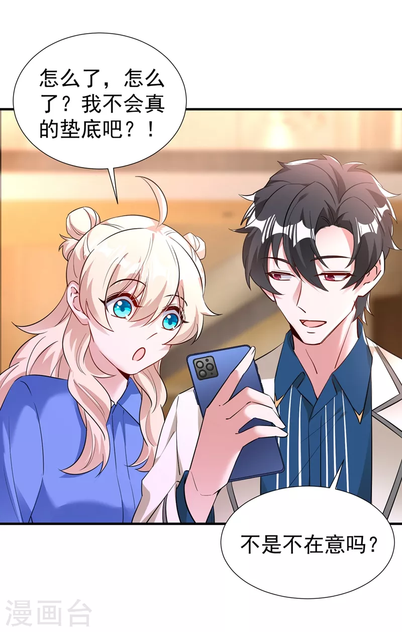 现代篇97 你还有别的女人？！ 第24页