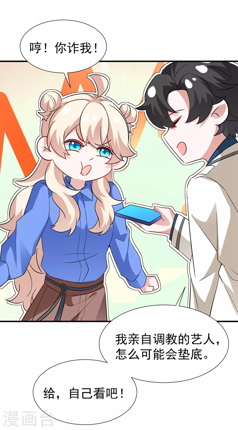 现代篇97 你还有别的女人？！ 第25页