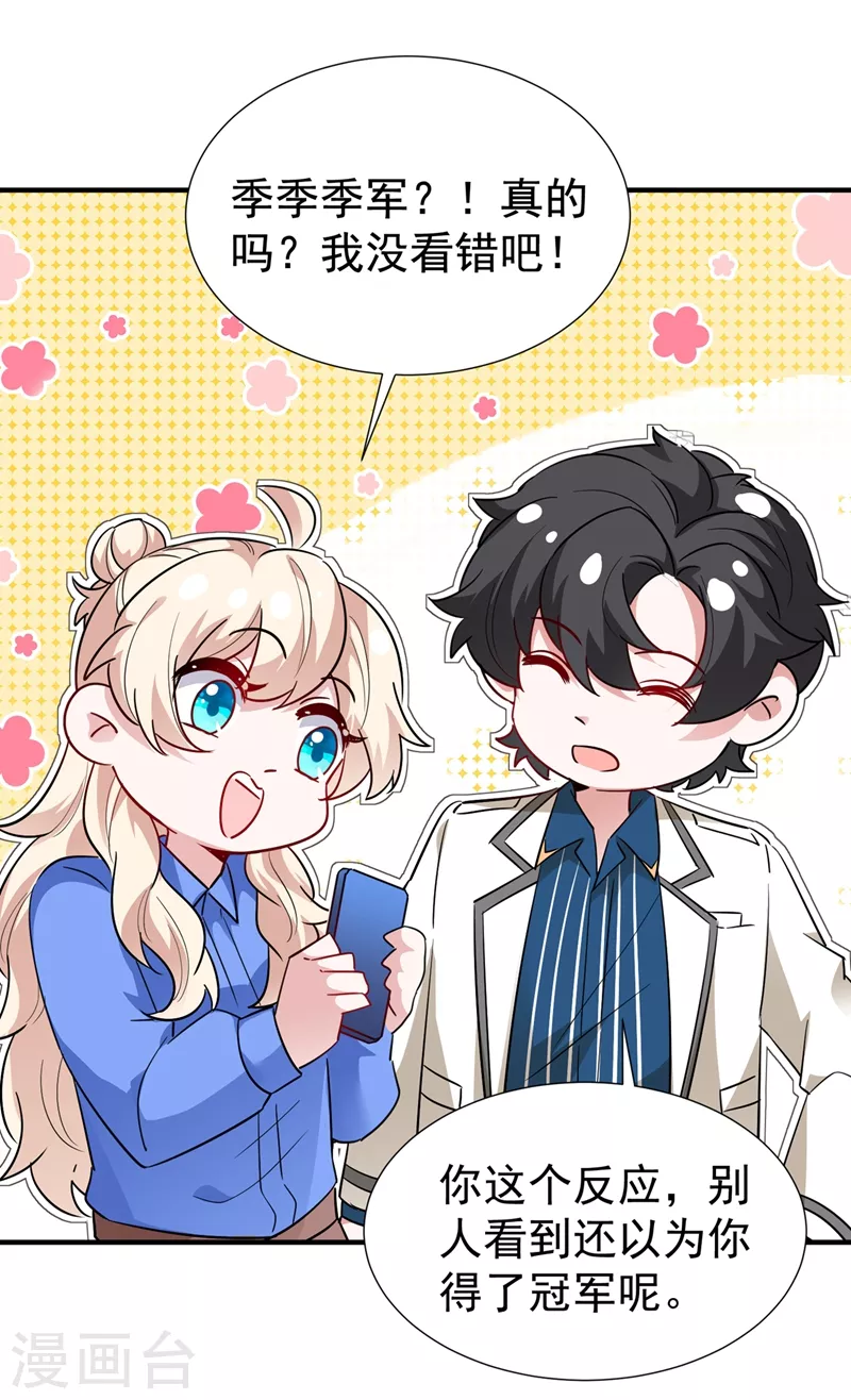 现代篇97 你还有别的女人？！ 第26页