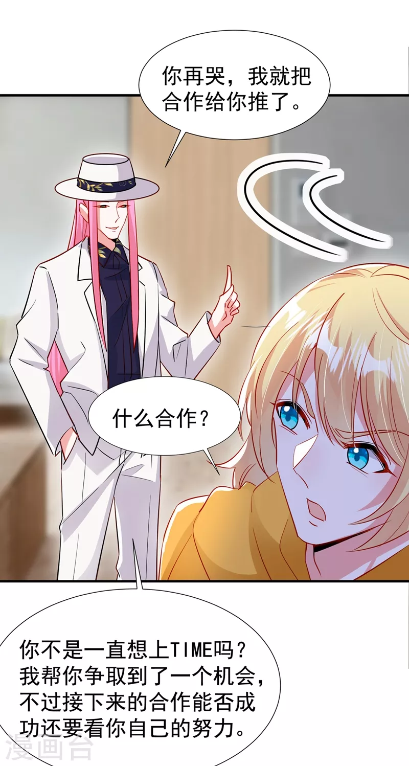 现代篇97 你还有别的女人？！ 第33页