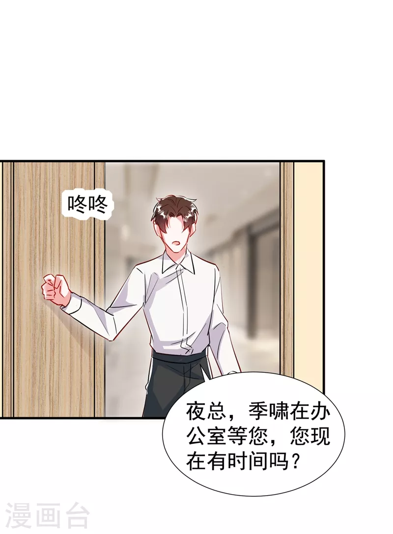 现代篇97 你还有别的女人？！ 第35页