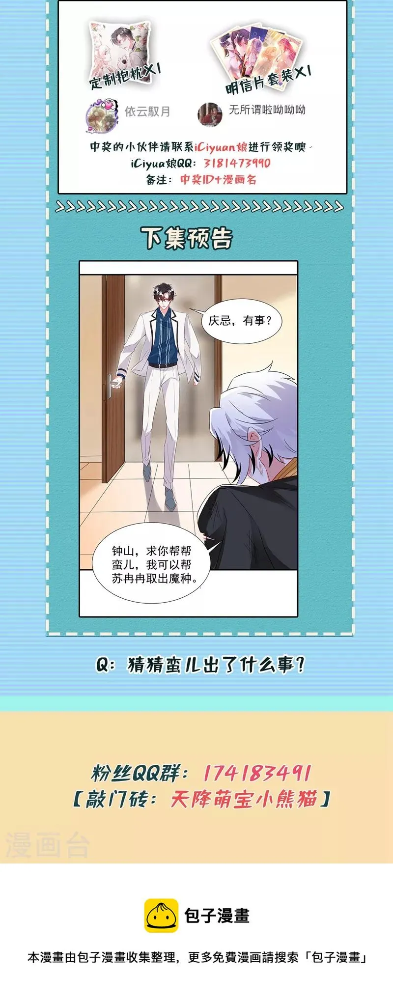 现代篇97 你还有别的女人？！ 第37页
