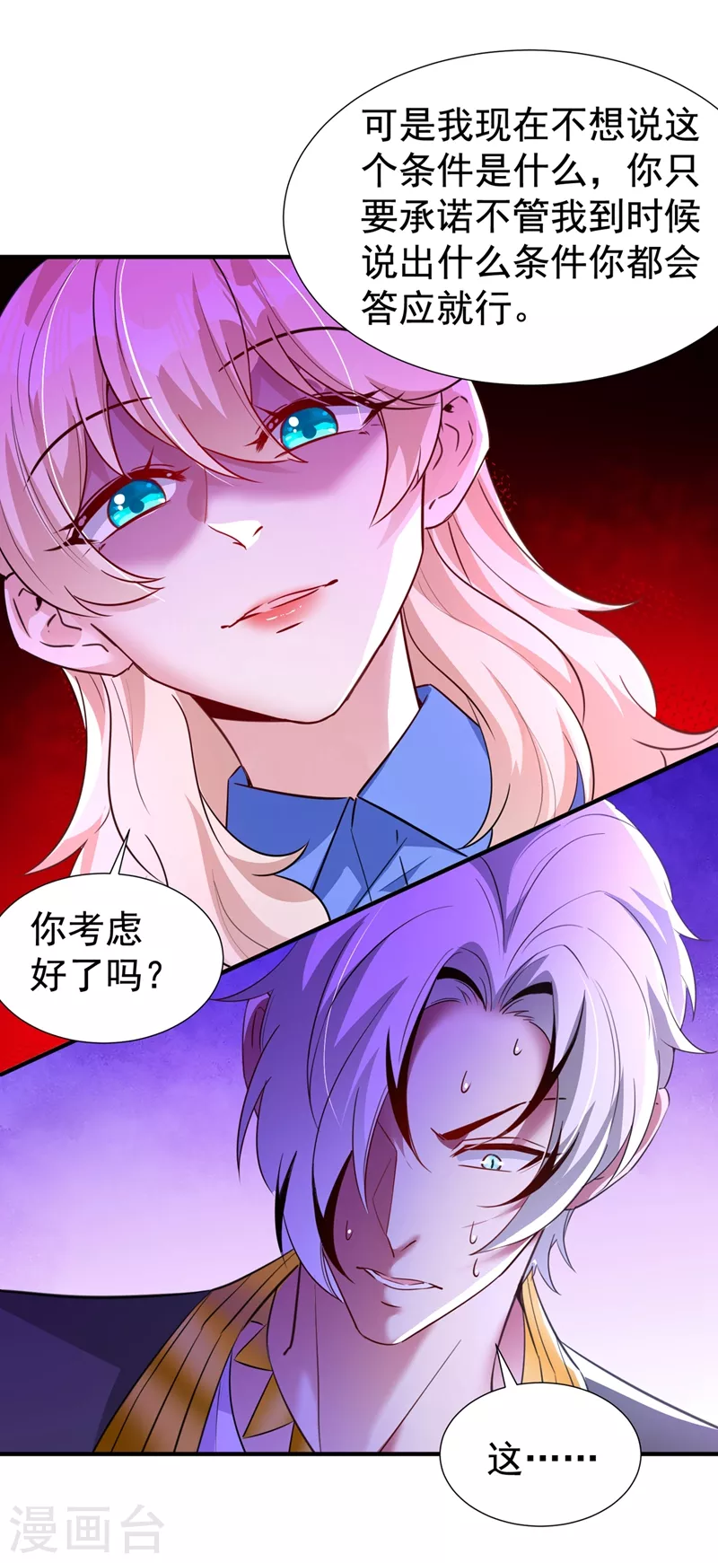 现代篇98 我道歉，对不起! 第19页