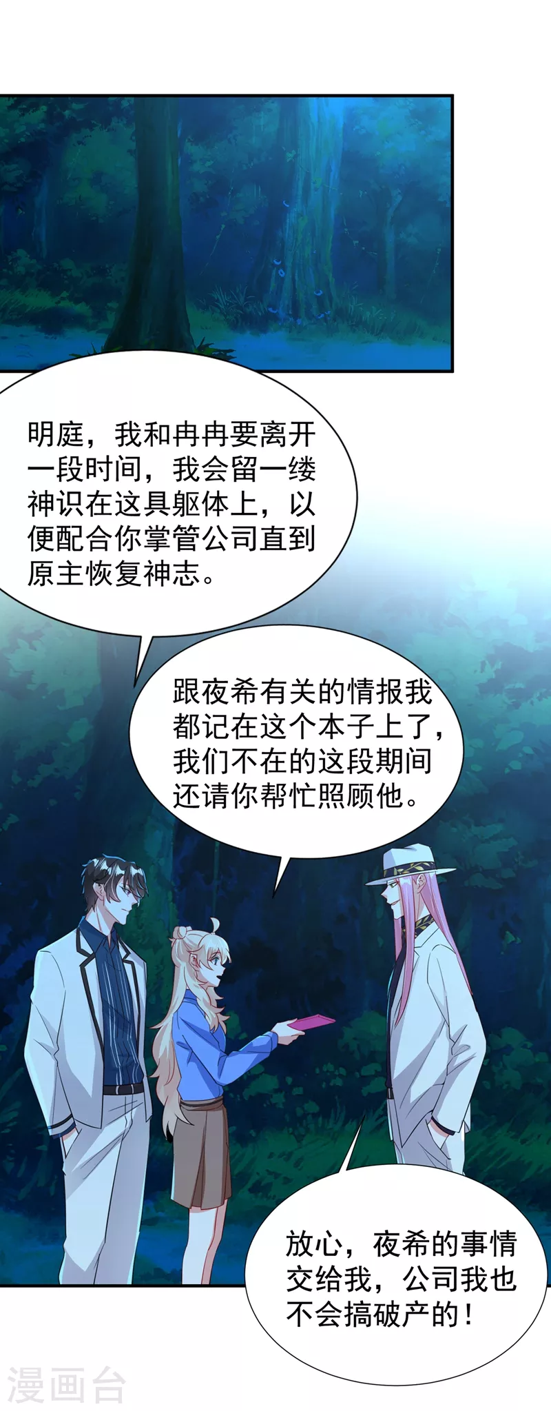 现代篇98 我道歉，对不起! 第25页