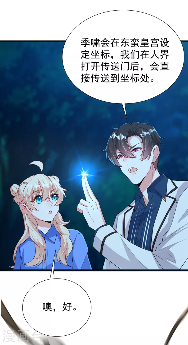 现代篇98 我道歉，对不起! 第28页