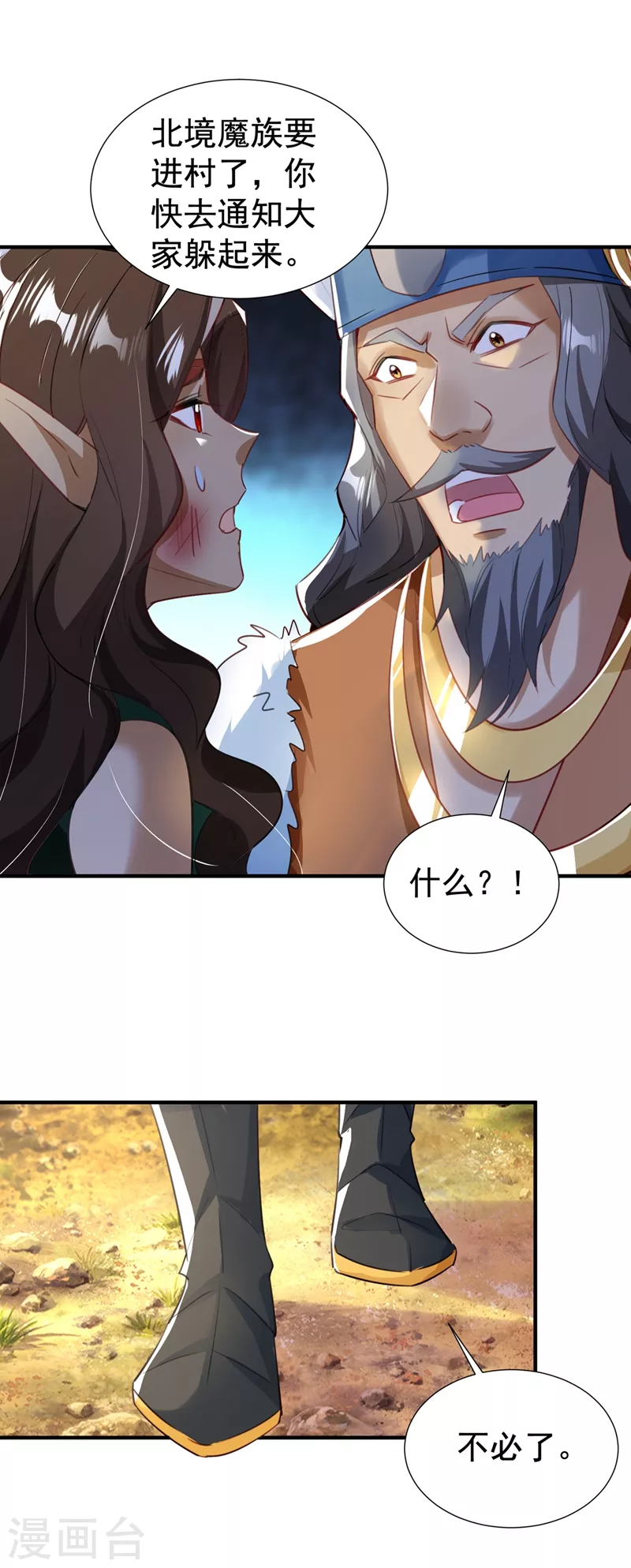 现代篇100 要和庆忌口对口？！ 第5页