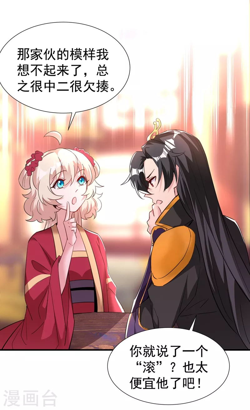 现代篇100 要和庆忌口对口？！ 第16页