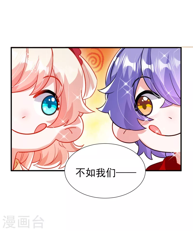 现代篇100 要和庆忌口对口？！ 第25页