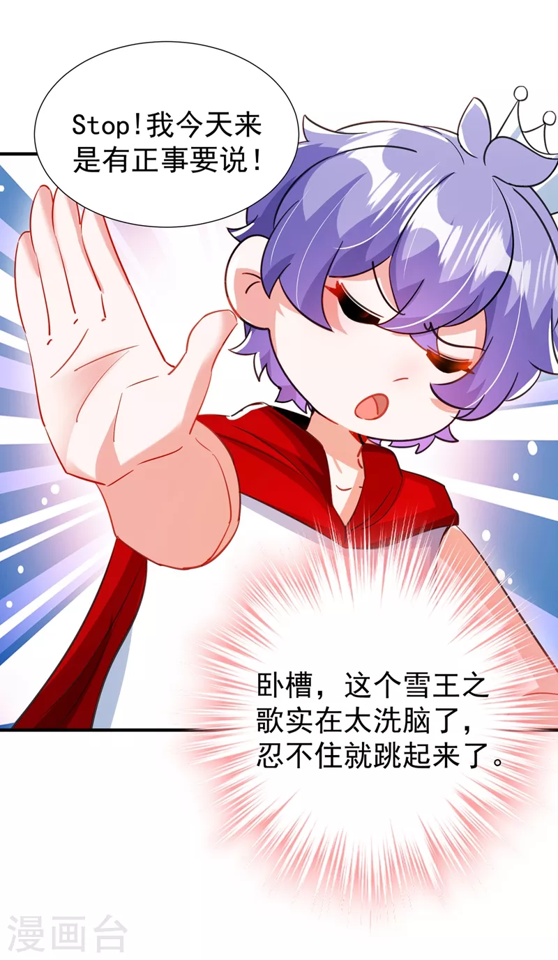 现代篇100 要和庆忌口对口？！ 第27页