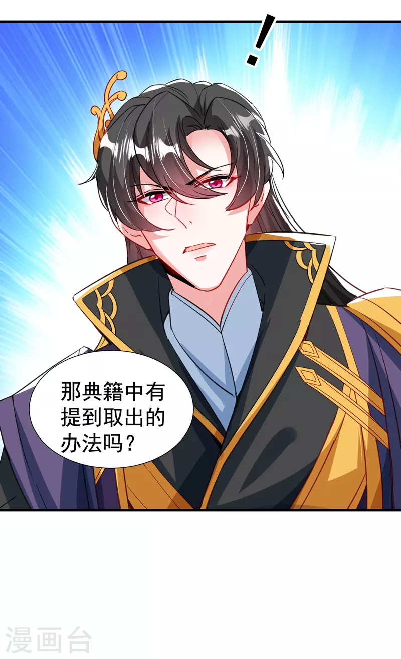 现代篇100 要和庆忌口对口？！ 第29页