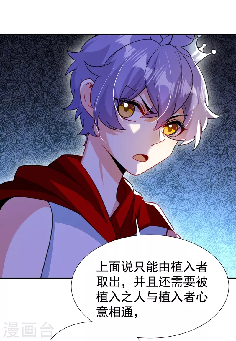 现代篇100 要和庆忌口对口？！ 第30页