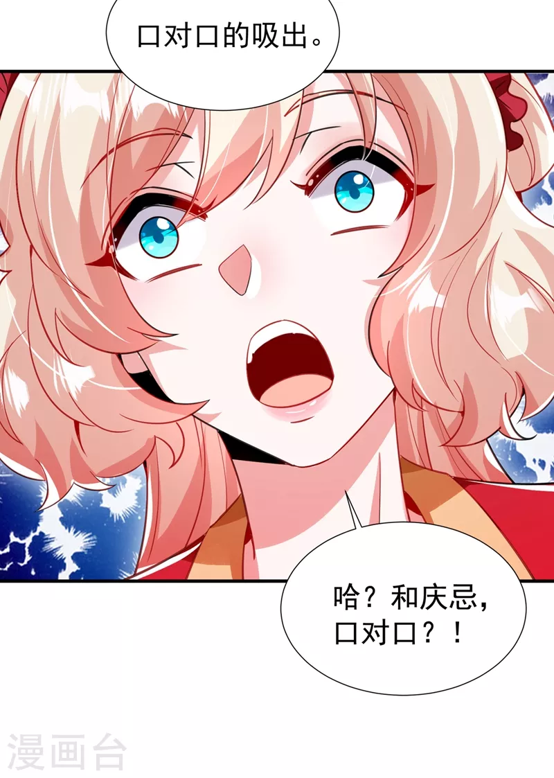 现代篇100 要和庆忌口对口？！ 第31页