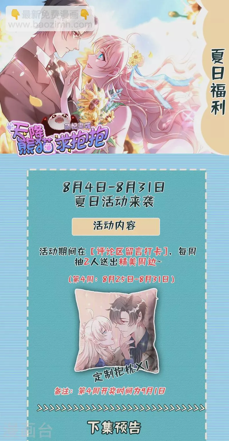 现代篇100 要和庆忌口对口？！ 第32页