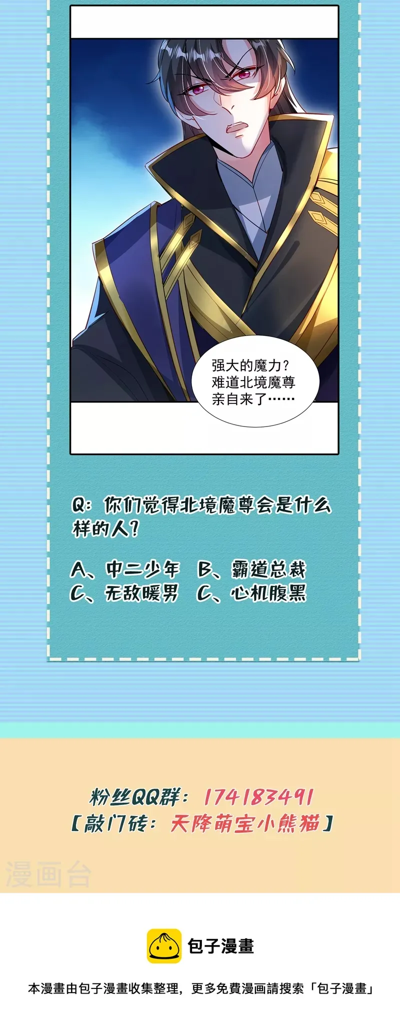 现代篇100 要和庆忌口对口？！ 第33页