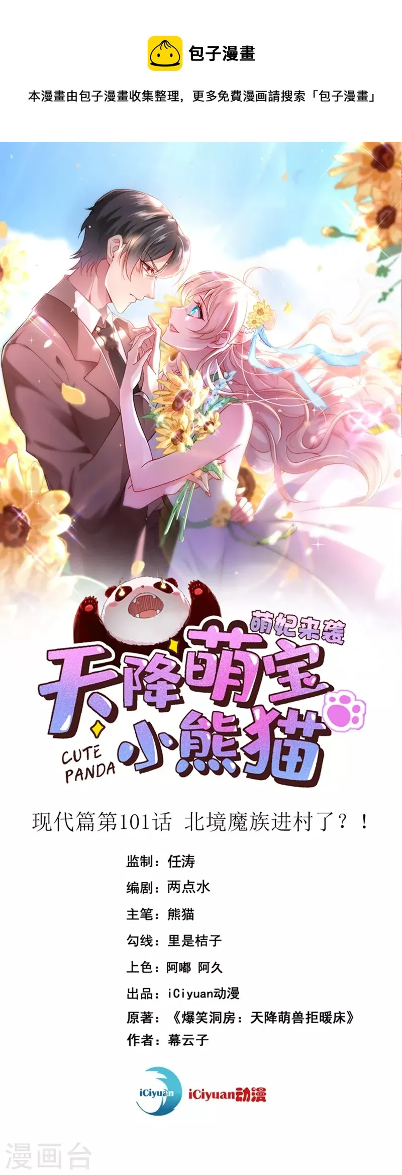 现代篇101 北境魔族进村了？！ 第1页