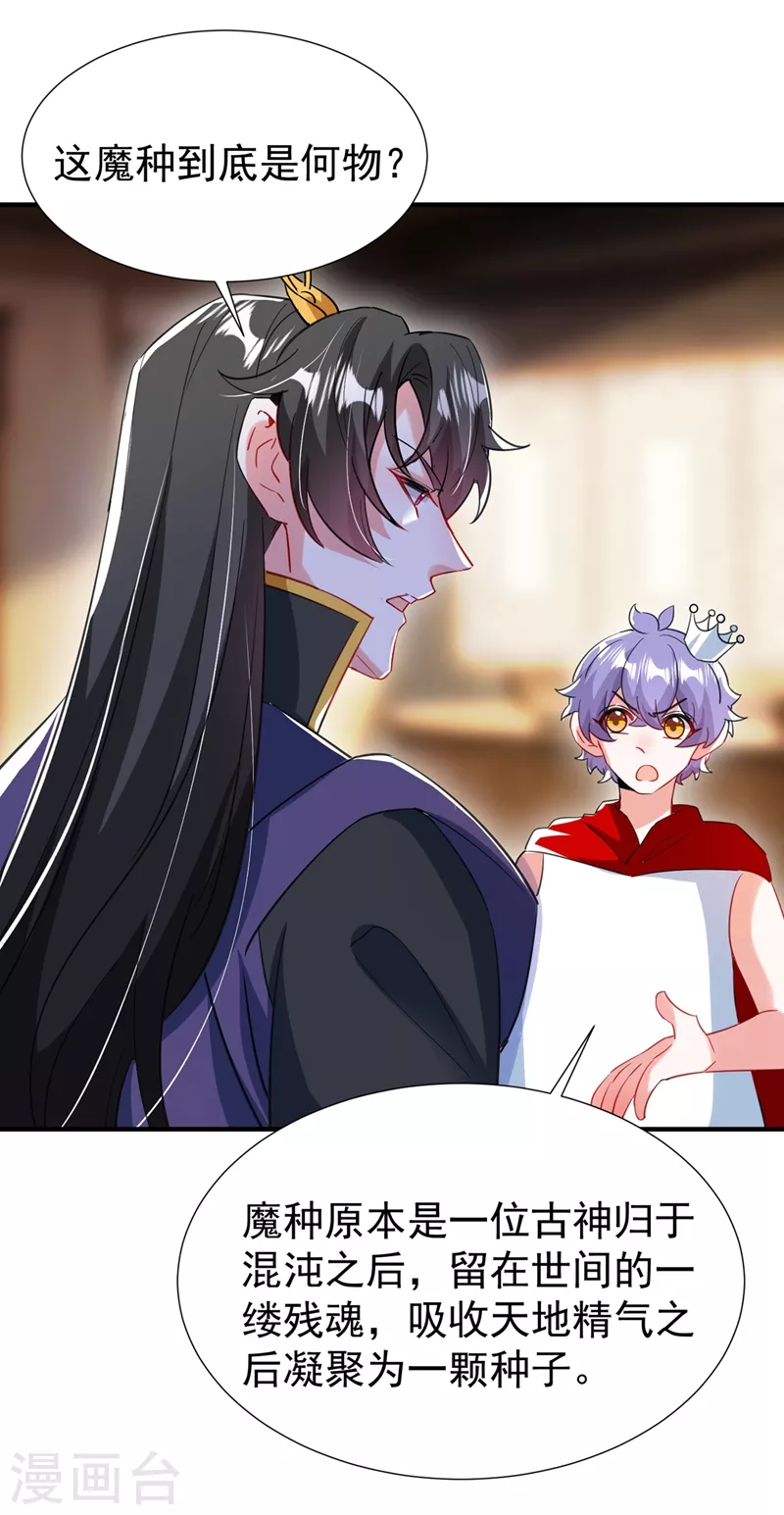 现代篇101 北境魔族进村了？！ 第4页