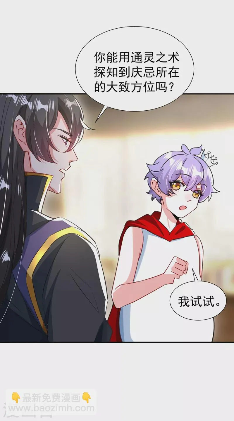 现代篇101 北境魔族进村了？！ 第8页