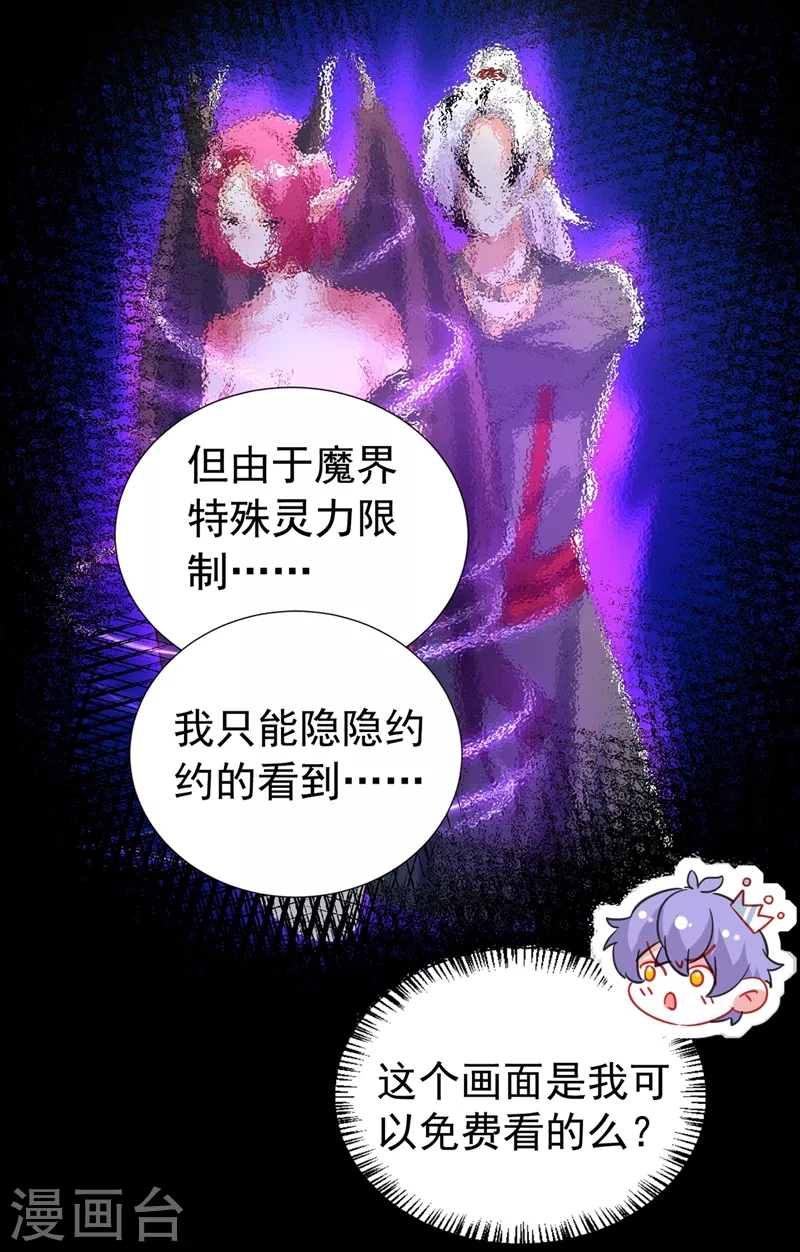 现代篇101 北境魔族进村了？！ 第11页
