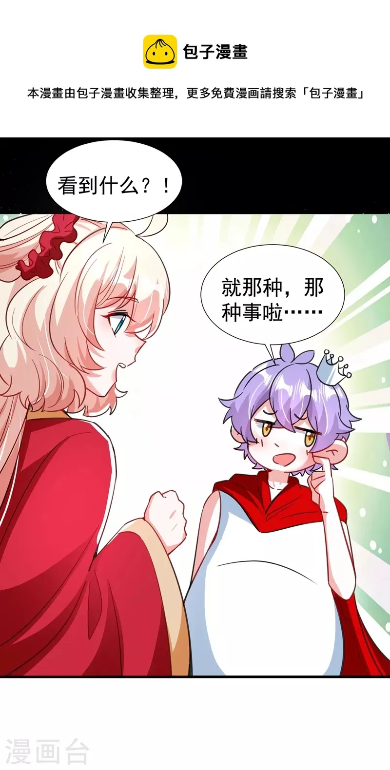 现代篇101 北境魔族进村了？！ 第12页