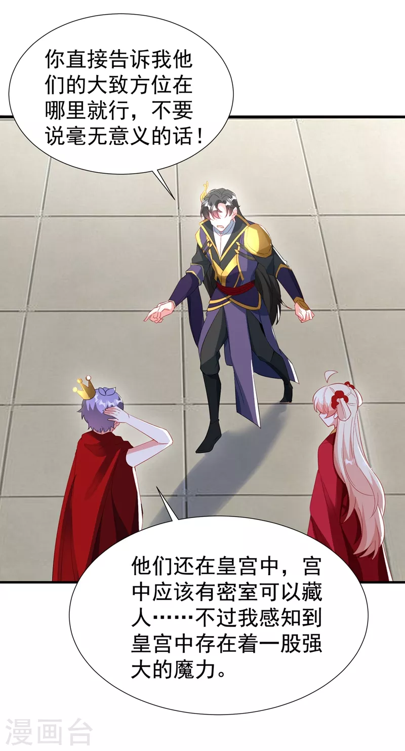 现代篇101 北境魔族进村了？！ 第15页