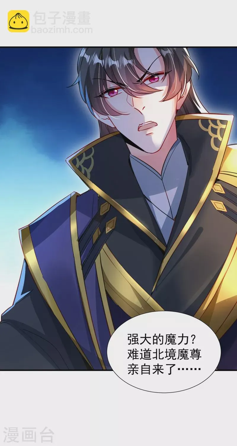 现代篇101 北境魔族进村了？！ 第16页