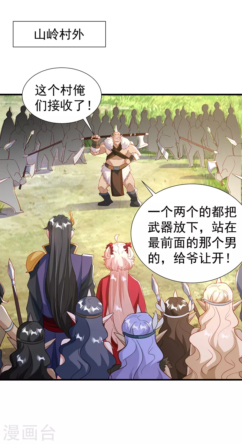 现代篇101 北境魔族进村了？！ 第19页